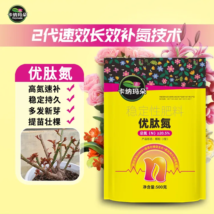 卡纳玛朵优肽氮高氮通用型花肥月季爆笋肥多肉花卉盆栽催芽壮枝商品图