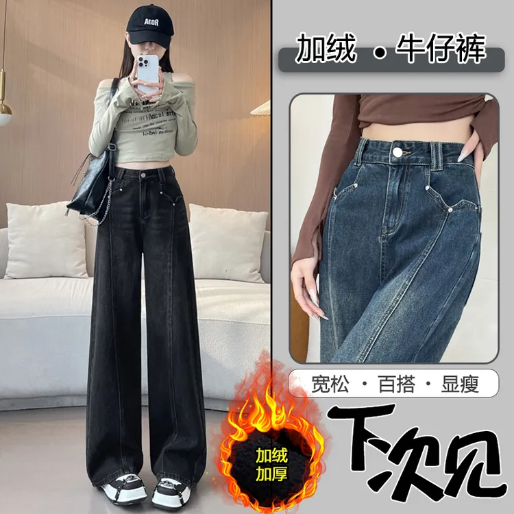 下次见秋冬加厚复古美式韩系高腰加绒牛仔裤拖地拼接裤子女阔腿裤