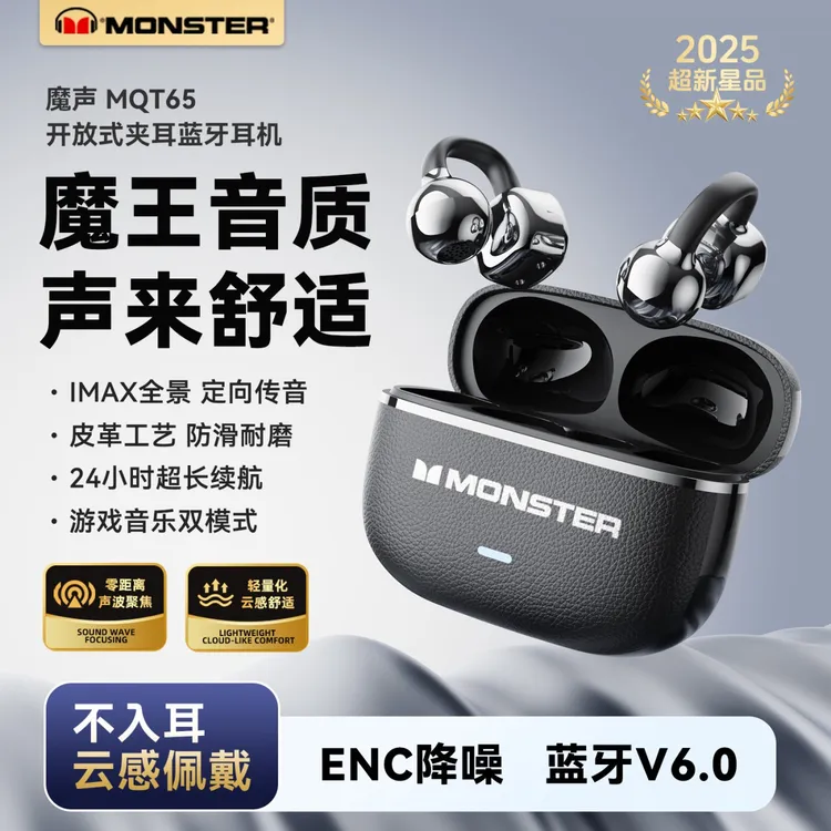 魔声MQT65蓝牙耳机真无线夹耳式定向传音高品质运动骑行手机通用