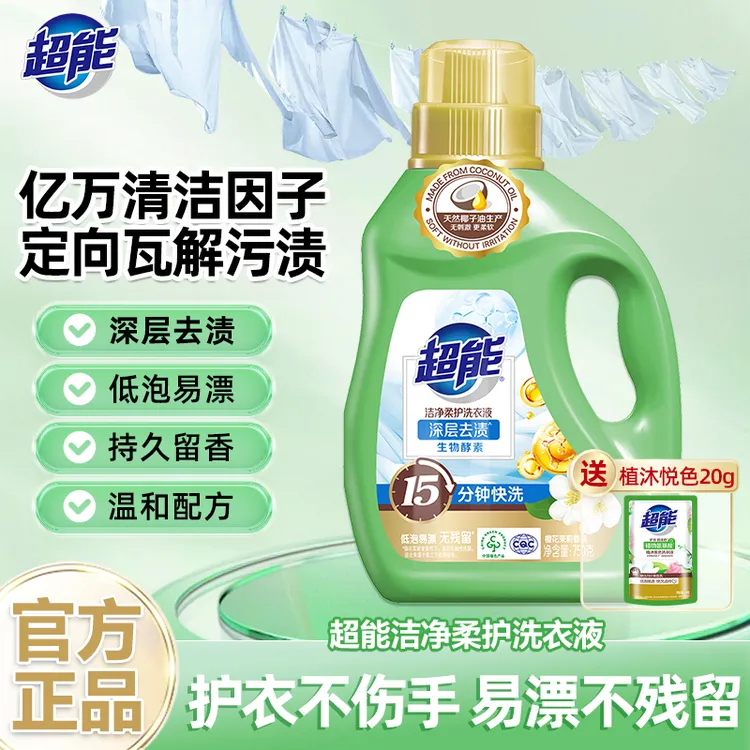超能洗衣液洁净柔护护色洗衣液家用桶装去污留香洗衣液去渍留香