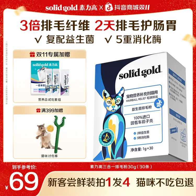 【达人专属】素力高排毛粉30g/30条化毛膏猫咪排毛球猫草片kol