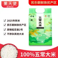 【果天使】2025年新米正宗五常大米民乐朝鲜族原粮稻花香2号10斤
