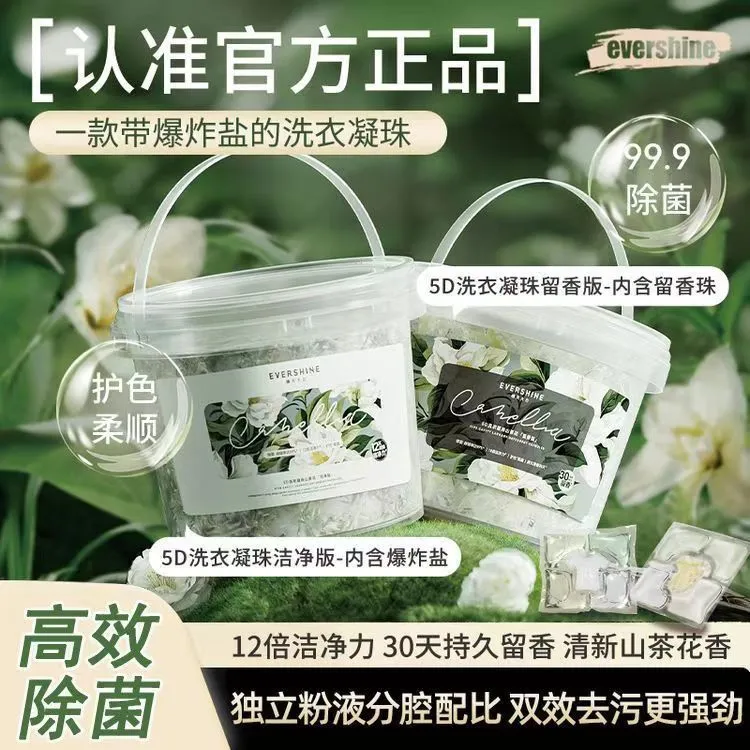 【山茶花】evershine晴天大白洗衣凝珠持久留香珠除螨除菌去污渍