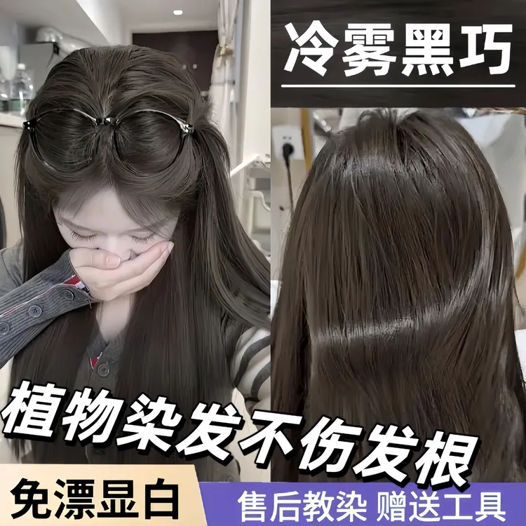 忆丝云冷雾黑巧色染发膏纯100%盖白发植物不伤发男士黑茶色染发剂