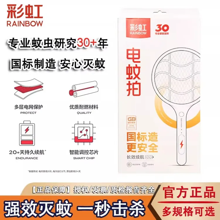 彩虹折叠电蚊拍充电式家用耐用强力电网拍电苍蝇灭蚊拍官方正品