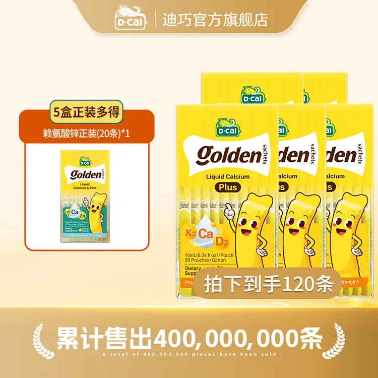 迪巧小黄条液体钙plus10ml*20条/盒*5多得赖氨酸锌正装*1 A322