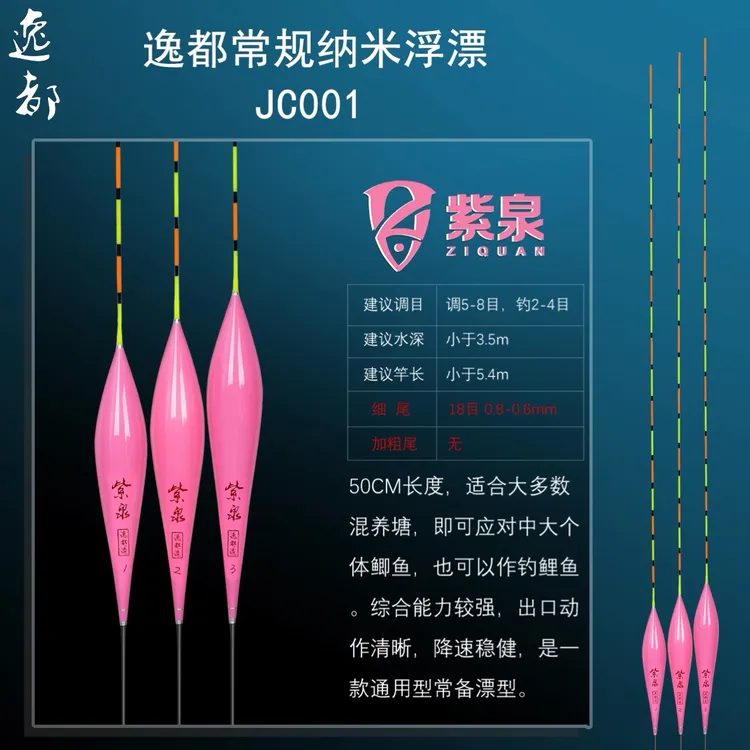逸都紫泉浮漂纳米JC系列黑坑竞技枣核行程浮漂灵敏醒目钓鱼漂