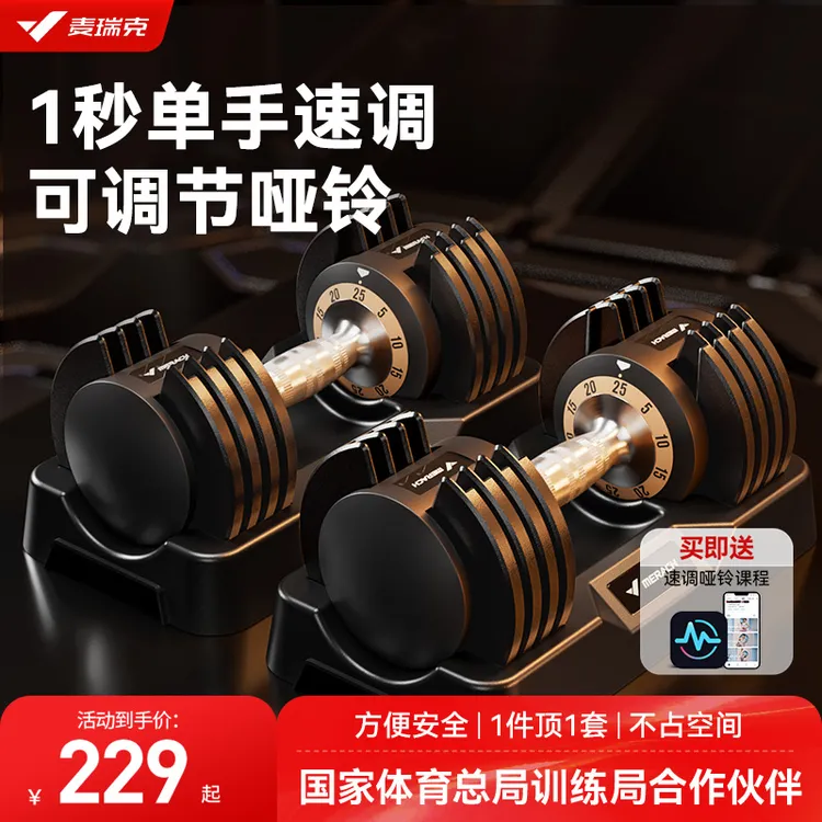 麦瑞克哑铃可调节大重量男士专业健身家用女士套装训练组合器材