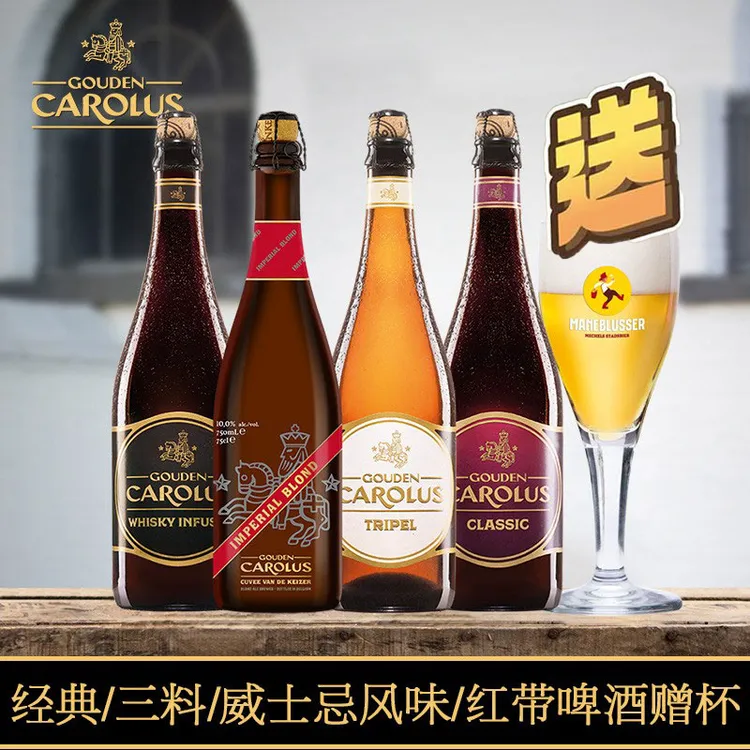 金卡露 经典+三料+威士忌风味+帝王红带 送得意酒杯 精酿啤酒