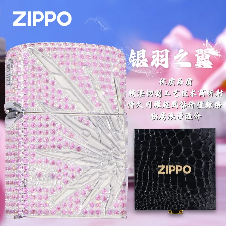 zippo打火机 粉羽之翼 防风煤油打火机送男友防风打火机DYH1X1