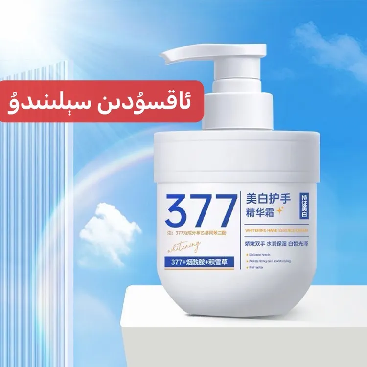 377美白护手霜保湿滋润补水嫩白淡化细纹改善粗糙防干裂清爽嫩肤