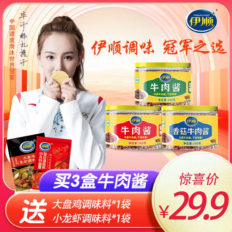 【鲜香SOUL】买3赠2香菇牛肉酱260g伊顺套餐下饭拌饭拌面神器即食