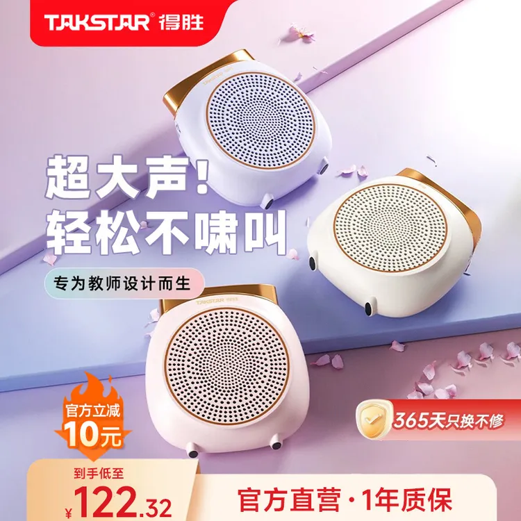 得胜E10扩音器小蜜蜂教师专用麦克风上课无线领夹小喇叭喊话器