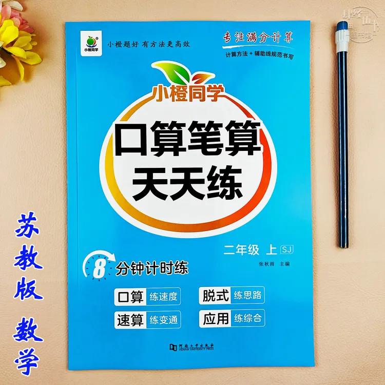 新版苏教版二年级上册数学同步练习册口算题专项训练竖式脱式计算