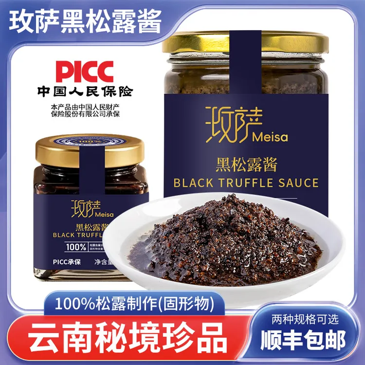 商用黑松露调味酱意面披萨牛排面包调味酱料家用炒饭拌面酱