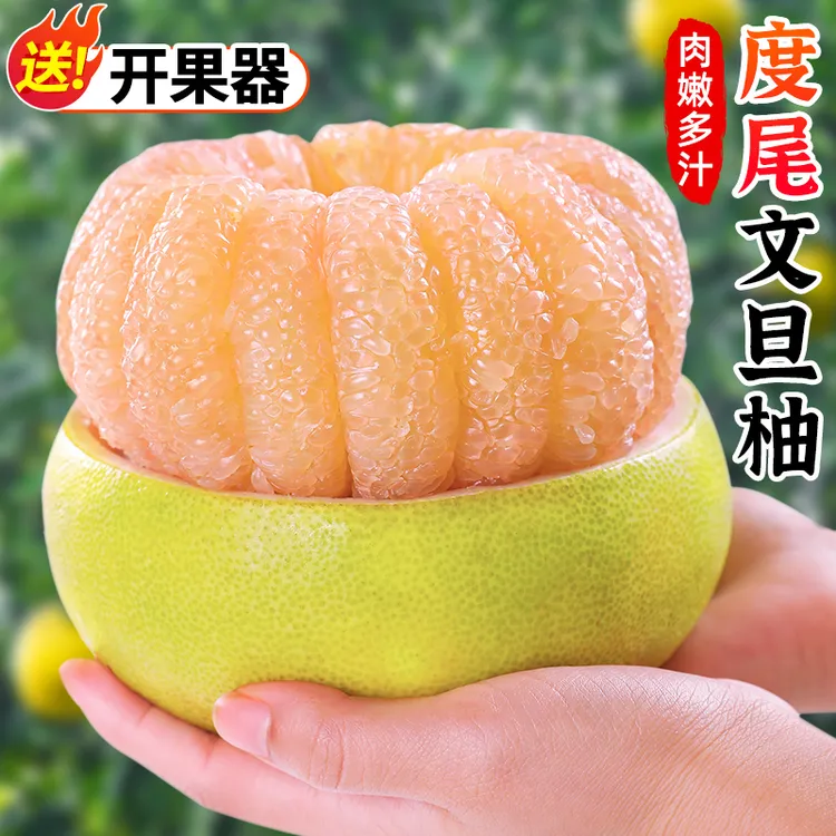 【肉嫩多汁】度尾文旦柚4.5-9斤无籽福建红心蜜柚子红柚孕妇水果