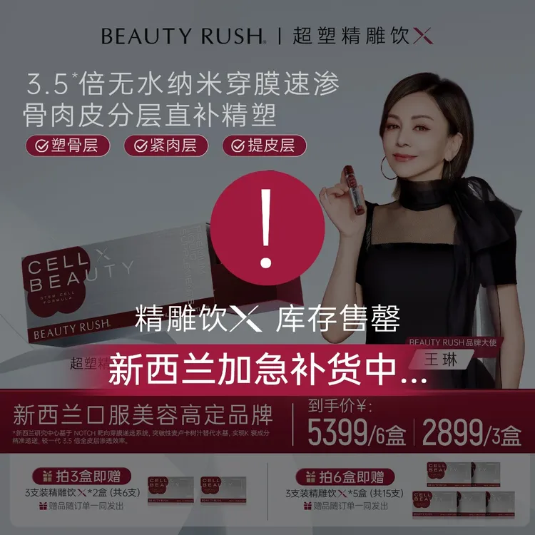 BEAUTY RUSH精雕饮X 二代3.5倍吸收 肌肉筋膜提拉紧致含麦角硫因