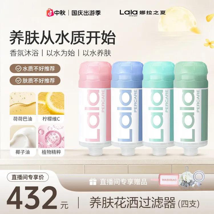 lalapercare/娜拉之夏【会员四支装】香氛除氯花洒过滤器带增压过滤