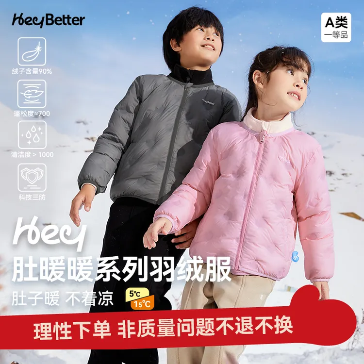 【HeyBetter】肚暖暖儿童羽绒服无帽轻薄90鸭绒三防
