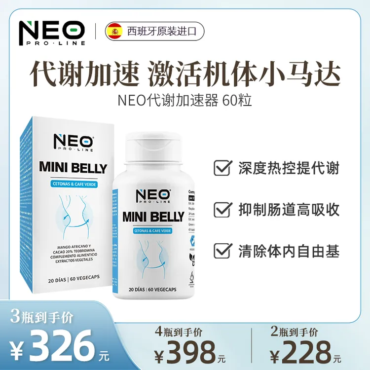 NEO覆盆子酮代谢加速器胶囊黄金燃减绿原酸紧致消肿60粒/盒