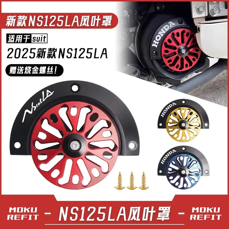 适用2025年新款本田NS125LA改装配件风扇罩 散热器旋转风叶装饰盖
