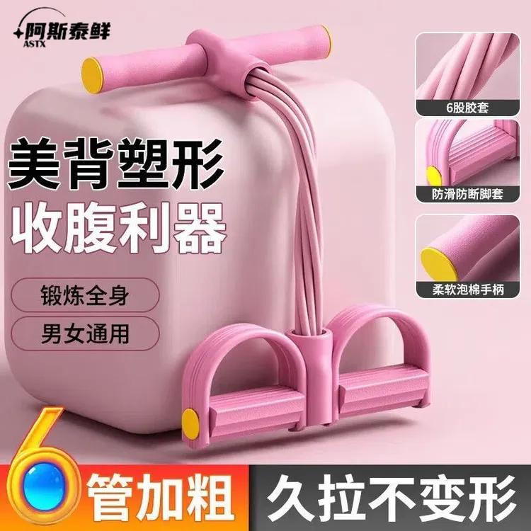【阿斯泰鲜】脚蹬拉力器绳仰卧起坐辅助瑜伽健身器材拉伸加粗6管