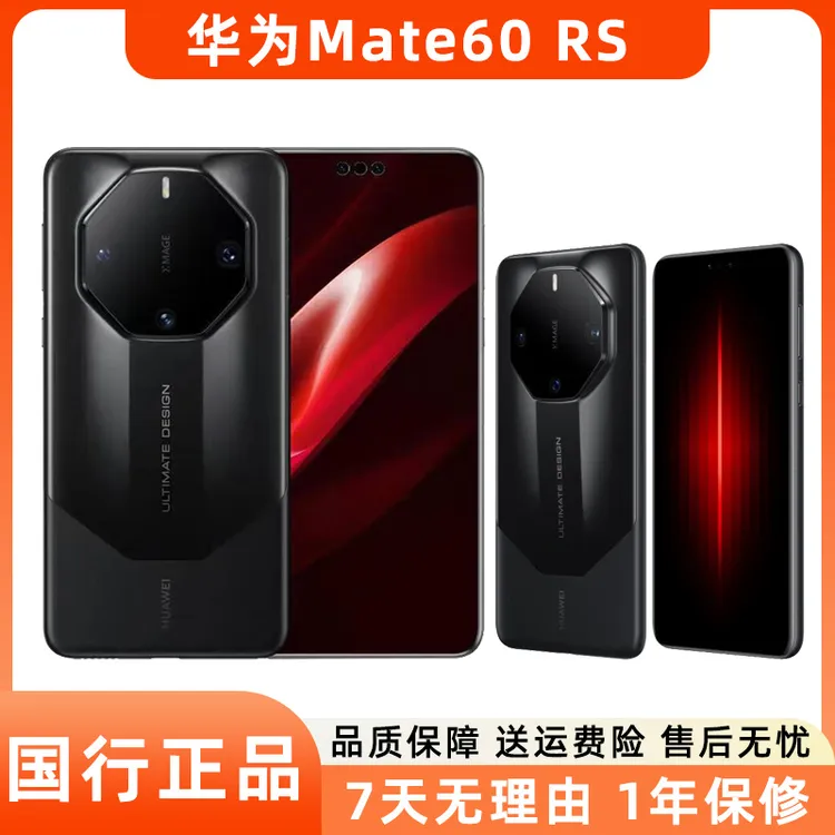 99新 Huawei/华为 Mate60 RS非凡大师手机 保时捷设计双卫星通信