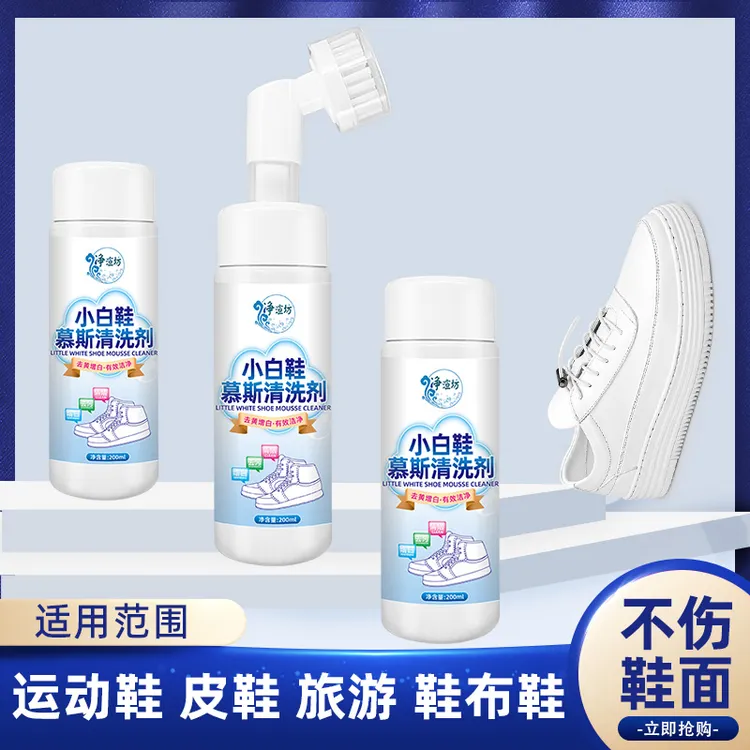 小白鞋泡沫慕斯干洗剂清洁剂去油发黄洗鞋擦鞋去黄增白去污免水洗