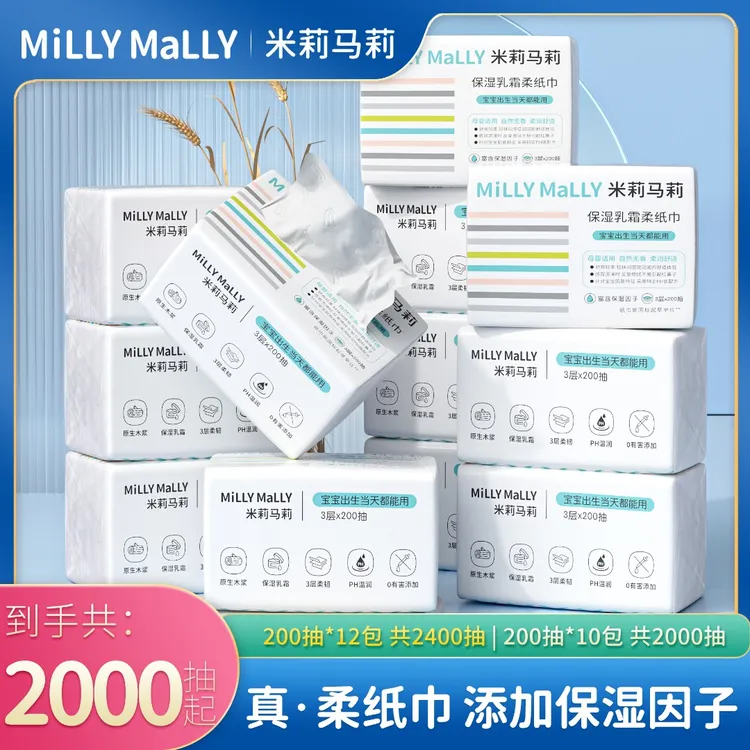 【2000抽起】米莉马莉婴儿乳霜柔纸巾母婴保湿云柔巾宝宝亲肤抽纸巾