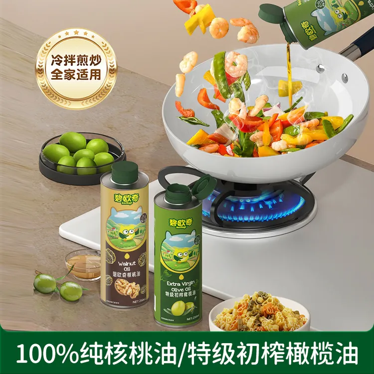 【大容量食用油】碧欧奇核桃油橄榄油热炒油炒菜西餐轻食凉拌