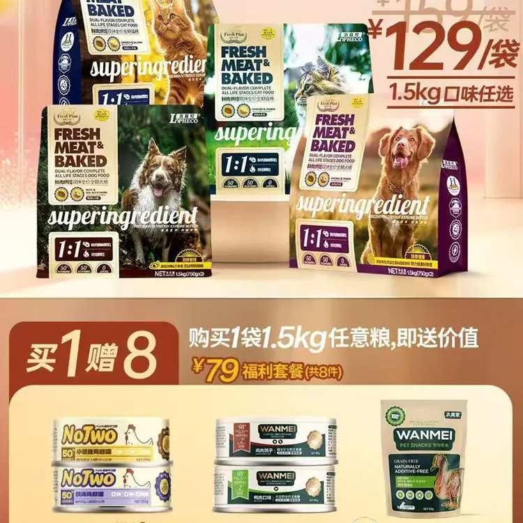 洛菲可领鲜计划全价全期双拼烘焙鲜肉犬粮含乳鸽鸡肉鸭肉柯雪纳瑞