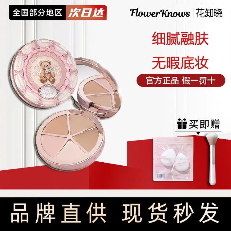 【新品上市】花知晓甜心小熊四色遮瑕遮黑眼圈痘印面部凹陷官方正品