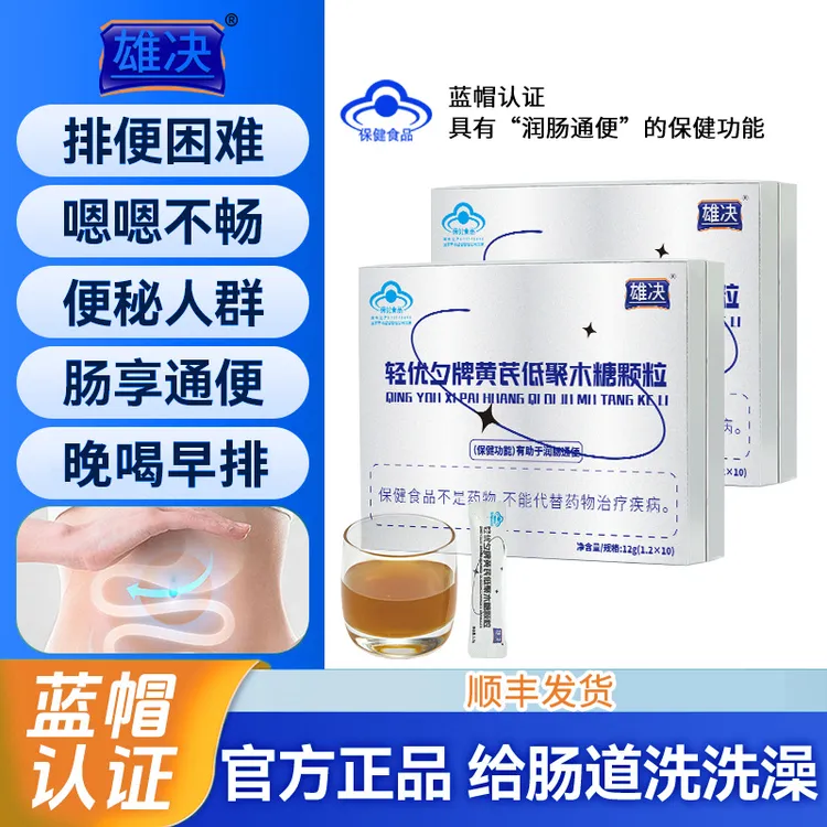 雄决轻优夕牌黄芪低聚木糖颗粒益生菌改善润肠通便晚上喝早上排