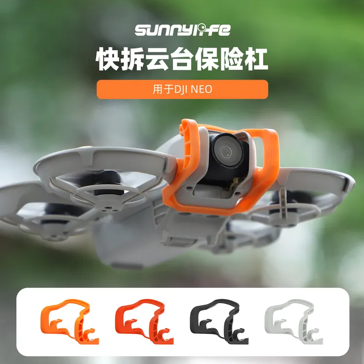 Sunnylife适用DJI NEO保险护杠云台镜头防撞防刮保护配件