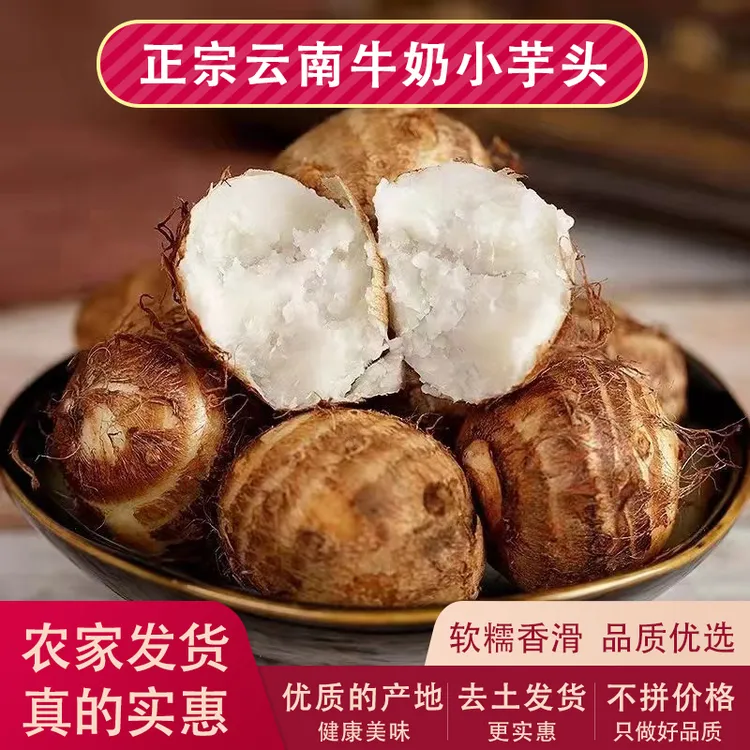 云南新鲜小芋头毛芋头香芋软粉糯芋艿应季蔬菜3/5/9斤净重