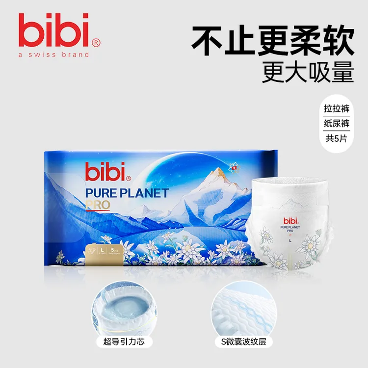 【瑞士高端】bibi纯净星球pro试用装5片裸感拉拉裤全包拉拉裤