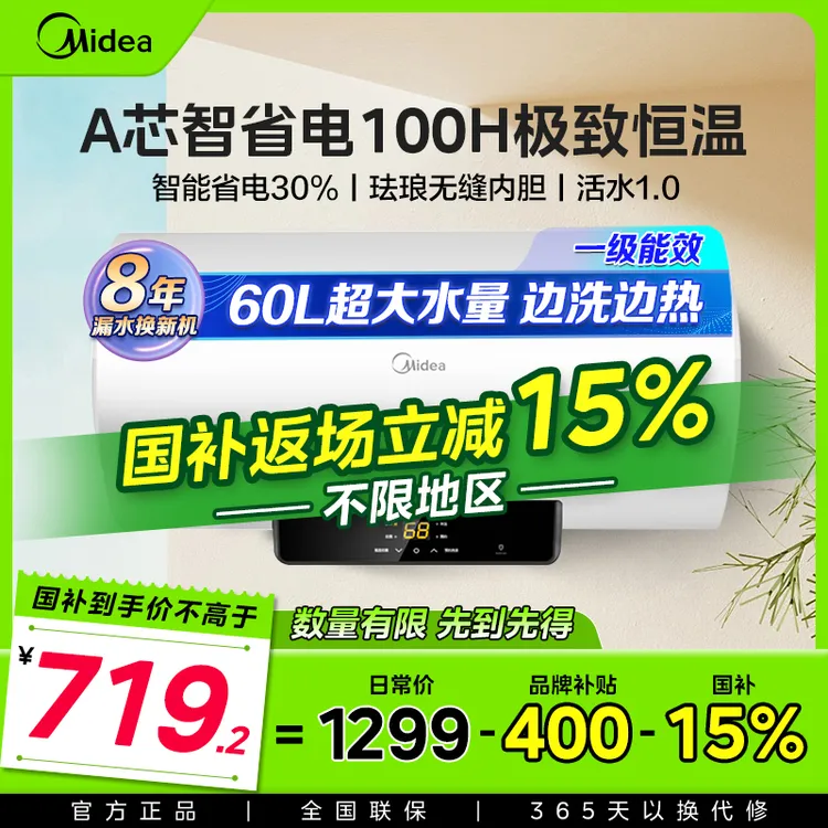 Midea/美的超一级能效镁棒免换防电墙节能省电2200W速热电热水器