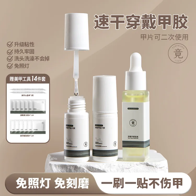 竟JING免烤灯穿戴甲专用贴片胶持久牢固轻松可卸穿戴甲贴合剂胶水