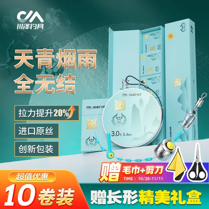 【10卷礼盒装】天青烟雨霹雳全无结线组成品装鱼线防缠拉力强劲主线