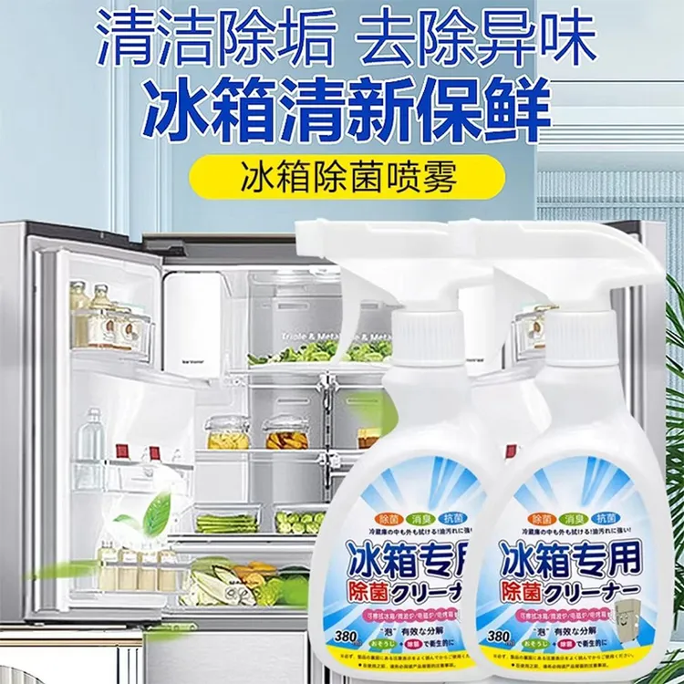 【超值！到手3瓶】新升级冰箱除味剂除异味家用神器去味去污去霉清洁
