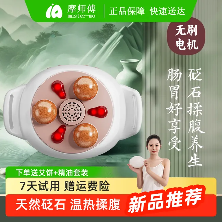 砭石肚子揉腹仪加热腹部按摩器揉肚子神器促进肠蠕动揉腹按摩仪