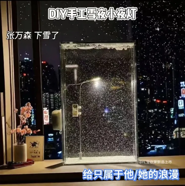 26新品雪夜流麻小夜灯雪景路灯手工DIY材料包房间礼物创意送礼袋