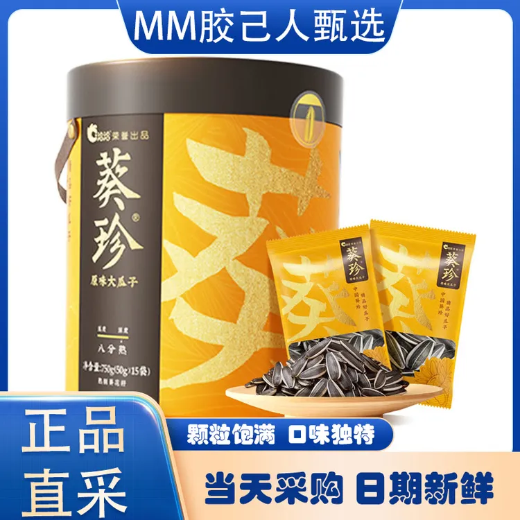 山姆超市代购恰恰葵珍原味脱皮大颗粒瓜子零食健康食品