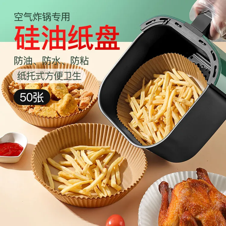 空气炸锅家用纸盘硅油纸盘纸托圆形吸油纸专用烘焙食品级食物垫纸