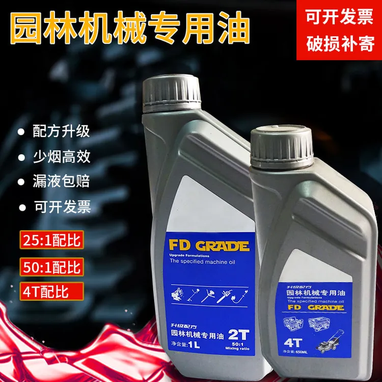 二冲程4冲程园林用割草机绿篱机品质机油2T润滑油4T水泵油机械油
