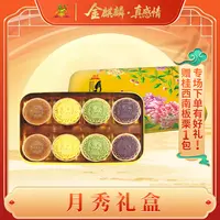 专场【月秀礼盒】礼盒装800克，4个口味8粒装