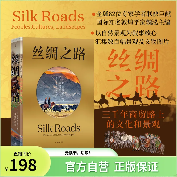 丝绸之路:三千年商贸路上的文化和景观 跨越千年 窥见古代历史
