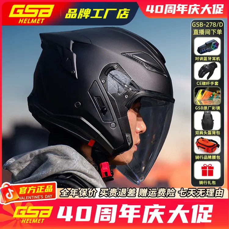 GSB-278D摩托车半盔¾玻璃纤维双镜片头盔四分之三半覆式机车骑行