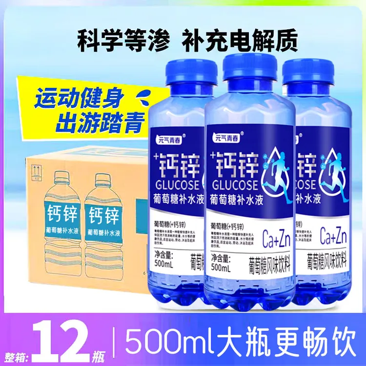 【运动12瓶】葡萄糖钙锌补水液500ml/瓶运动解渴饮料健康饮品新日期