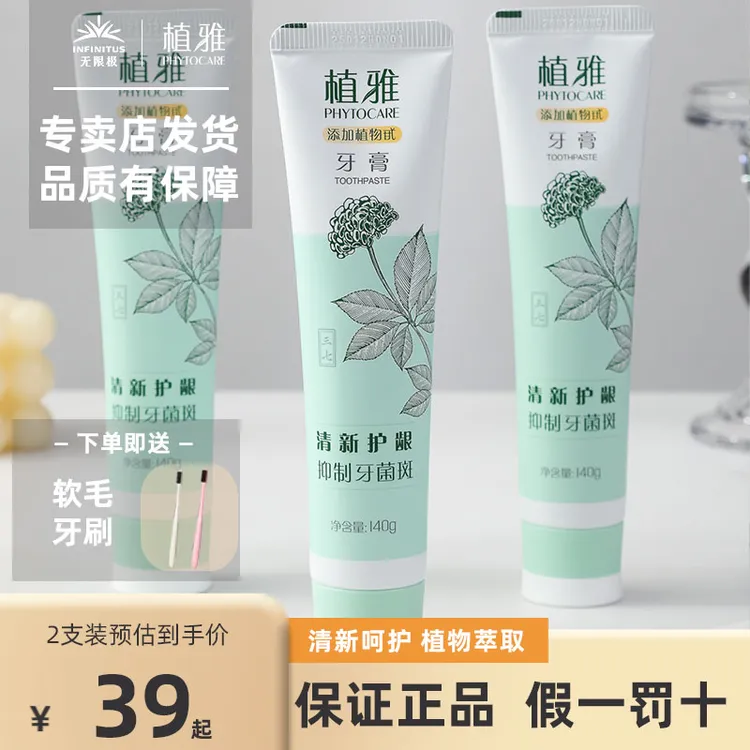 Infinitus/无限极植雅牙膏清新口气护龈清火薄荷去渍亮白牙龈护理